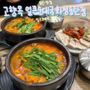 고향옥 얼큰순대국 화성안녕점 | 고향옥얼큰순대국 화성동탄점 후기! 국밥 맛집 해장 맛집 얼큰순대국, 보쌈