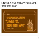 제 1회 ACC 시민오케스트라 경연대회 이미지