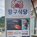 영해 메타숲과 장육사, 죽천항 이미지