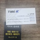 타이어K 덕진총판 | 전주타이어/타이어K/전북타이어/최저가/타이어맛집/타이어교체/익산타이어/김제타이어