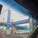 수원종합자동차정비공업사 이미지