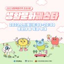 2023 생활문화페스타 in 양평 | 문화동행자 서포터즈 7월 활동