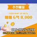 베스트공인중개사사무소 | 수청동 매매 6억 8,000 - 오산대역더샵베스트공인중개사사무소