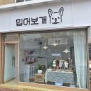 입어보개 이미지