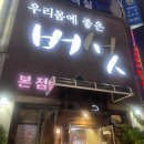 한일농장 | [시흥 정왕동 맛집] 버섯생농장 본점 해물 생 샤브샤브 솔직후기 (칼국수+볶음밥 풀코스)