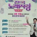 인천시 동구 KBS 전국노래자랑 신청 접수 이미지