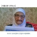 세계 최고령자 러시아 120세 할머니 나이 실감하기 이미지