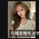 사랑 | [서면 미용실] 디에르헤어 서면점 꼼꼼한 시술과 친절함 돋보임