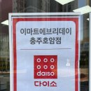 에브리데이호암점 이미지