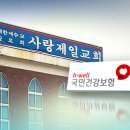 사랑제일교회