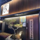 도곡 | 강남 도곡동 맛집 추천! 급이 다른 양심장어 강남도곡점 솔직후기