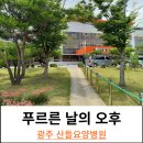 산들나무병원