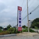 초정리핸드메이드제빵소