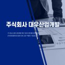 신흥개발 주식회사