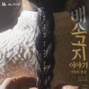 연극-배소고지 이야기 이미지