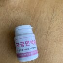 사대한의원 | 사대한의원 자궁면역환 후기 (생리통, 하복부 어혈 등)