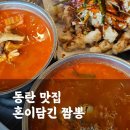 혼이담긴짬뽕 | 줄서서 먹는 동탄 맛집 혼이담긴 짬뽕 내돈내산 방문후기(메뉴판, 주차)