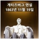 Gettysburg Address-A. Lincoln at the Gettysburg Cemetery 이미지