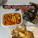 [동탄] 동탄역 여울공원 꼬마김밥 떡볶이 분식 맛집 꼬마김밥 따솜
