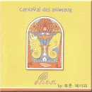생상 /동물의 사육제(전곡) Le Carnaval des Animaux 'The Big zoological fantasy ' - 피터 베로연(fl) &amp; 프랭크 코련 (cl) 외 이미지