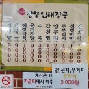 장모님해장국 - 진주시 동진로167번길 15-8 | 장모님해장국