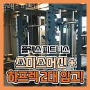 플렉스 휘트니스 이미지