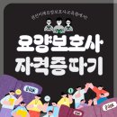 권선이레요양보호사교육원