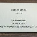 프롬리즈네일