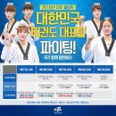 올림픽태권도장 이미지