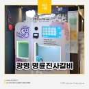 명륜진사갈비광명하안점 이미지