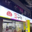 또꾸버 | 김해 삼방동 고기집 또꾸버 돼지갈비 진심이더라