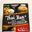 Thai Bam. 타이반쩜 신림점 배달 후기