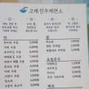 고메진주제면소