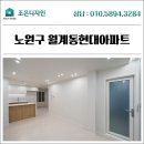 9 | 노원구 월계동 인테리어 월계현대아파트 25평 확장 리모델링 후기