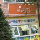사랑샘어린이집 이미지