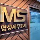 명성세무회계 이미지