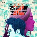 잘사는힐링연구소 이미지