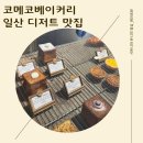 코메코베이커리