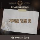 가처분인용뜻 이미지