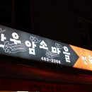 강동 정육식당 이미지