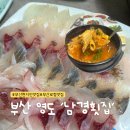 2019036 | [부산 영도] 택시기사님이 추천해주신 찐 현지인 맛집 ‘남경횟집’