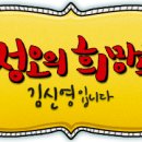 [정오의 희망곡 김신영 입니다] 20160129 금: 라이브 화음 (With 로꼬&그레이, 나비&유재환, 데이브레이크, 여자친구) 이미지