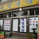 제일백반 이미지