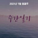 소이모터스 | [주간일기] 2021년 7월 둘째주