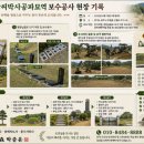 광주이씨묘역 | 조상님을 모시는 정성스러운 손길, 진주강씨 박사공파 묘역 전지작업 및 평장묘 보수 현장 기록