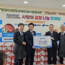 장수군사회복지협의회 기초 푸드뱅크 | 충북 진천군, 곳곳에서 사랑의 김장 나눔 행사 열려