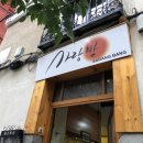 사랑방 한식당 이미지