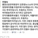 ☎미국교포가 본 홍창선 공관위원장 정청래 의원을 트럼프에 빗댄 발언!!!☎ 이미지