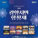 광양합창제 이미지