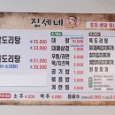 진세네 닭도리 곱도리탕 이미지